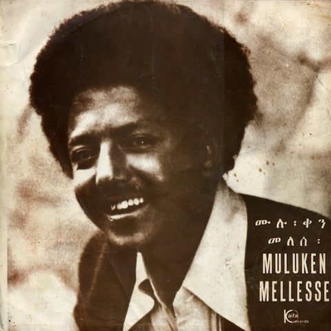 Muluken Melesse with The Dahlak Band - s/t LP