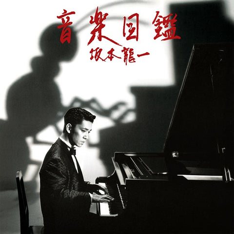 Ryuichi Sakamoto - Ongaku Zukan LP+7"