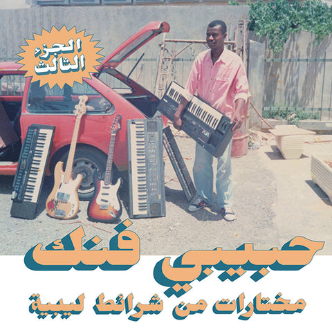 Various - A Selection Of Music From Libyan Tapes 2xLP