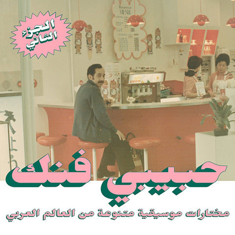 Various - Habibi Funk: An Eclectic Selection of Music from the Arab World, Part 2 2xLP