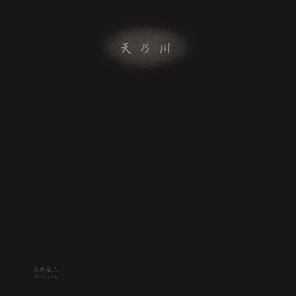 Keiji Haino - 1973 Live Milky Way LP