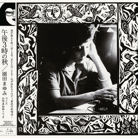 Mayumi Sonoda & Kichiro Sugino Trio - Gogo Sanji No Aki LP