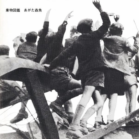 Morio Agata - Norimono Zukan LP