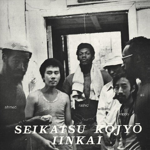 Seikatsu Kojyo Iinkai - s/t LP