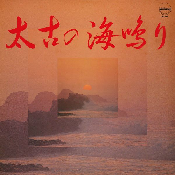 Yoshimi Ueno - Taiko No Uminari LP